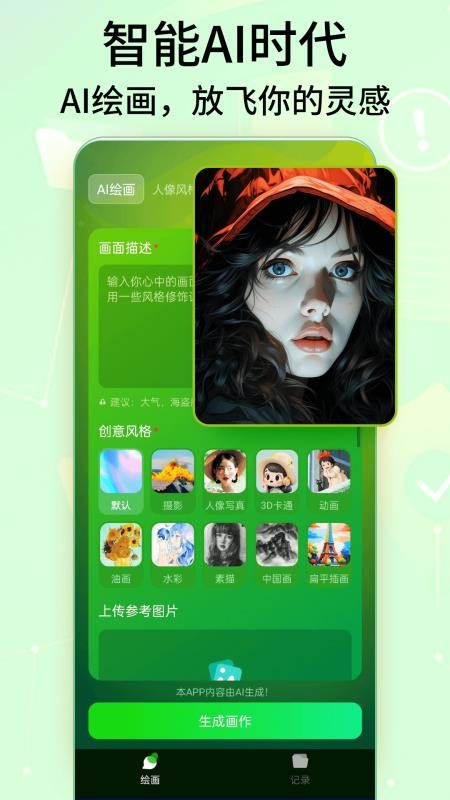 DeepArt绘画最新版v3.0 1