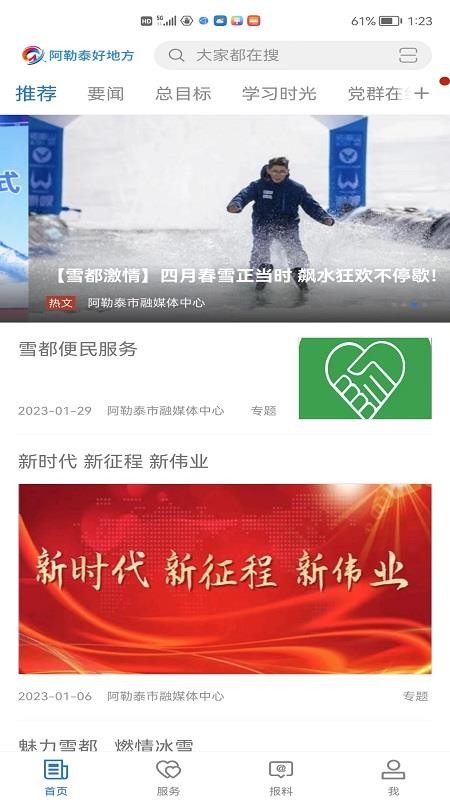 阿勒泰好地方v2.2.1.5(4)