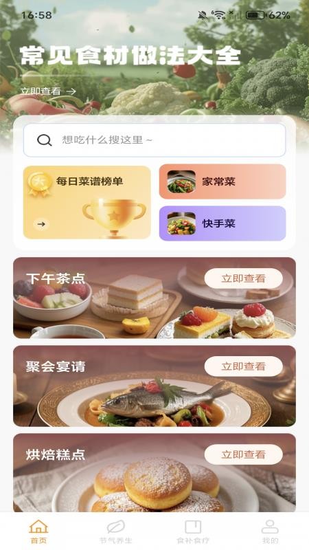 天天学做菜官方版v1.0.1 3