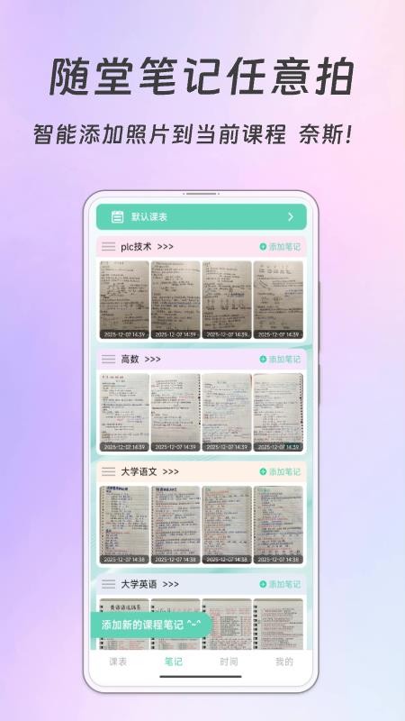 Biubiu课程表最新版v2.2.2(4)
