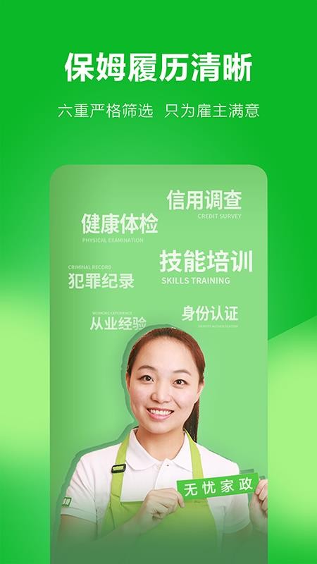 无忧家政网v5.0.1(2)