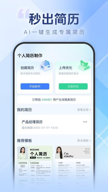 个人简历一键制作最新版v1.0.3 5