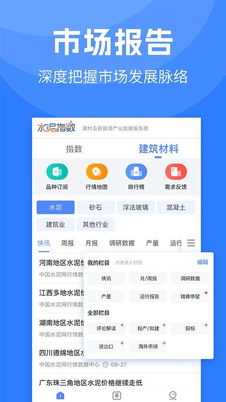水泥指数网(1)
