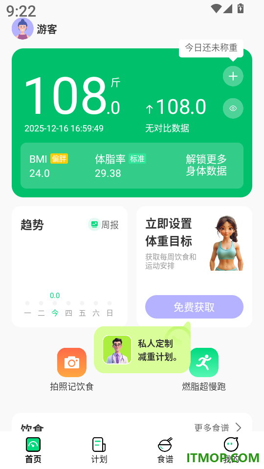 健康小管家官网版