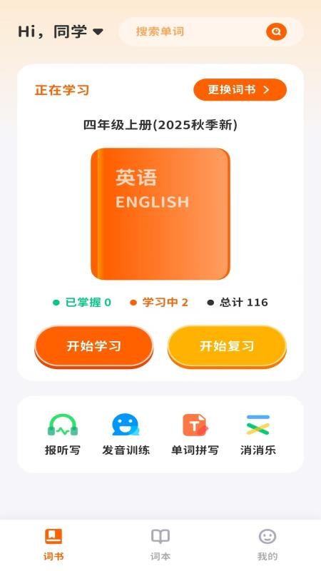 杨沁速拼背单词最新版v1.3.0 5