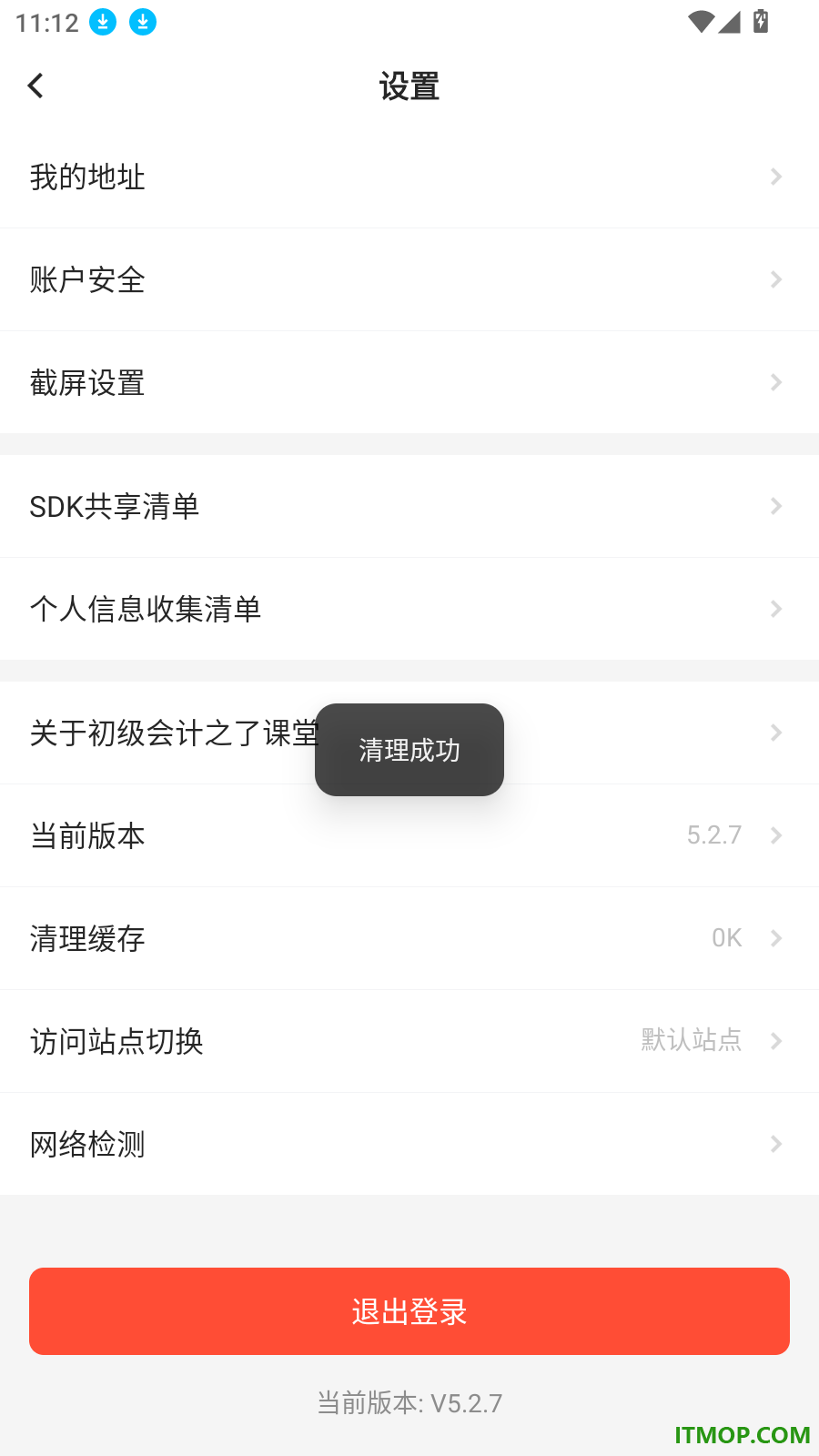 初级会计之了课堂最新版