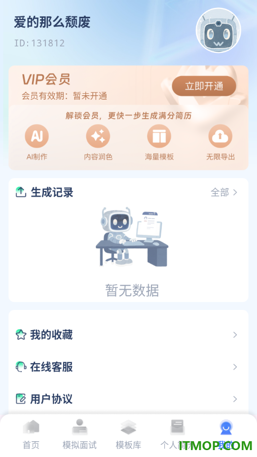 个人简历一键制作最新版