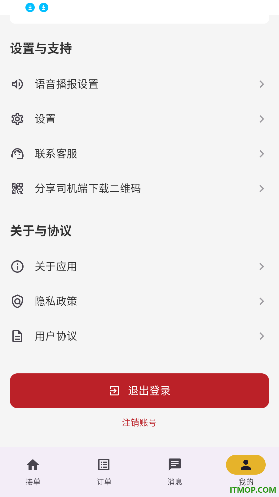 集配优选司机端官方版