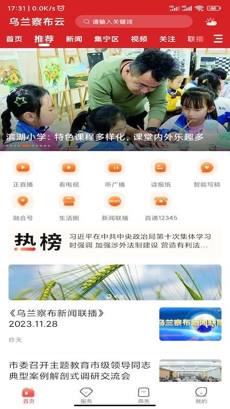 乌兰察布云app(1)