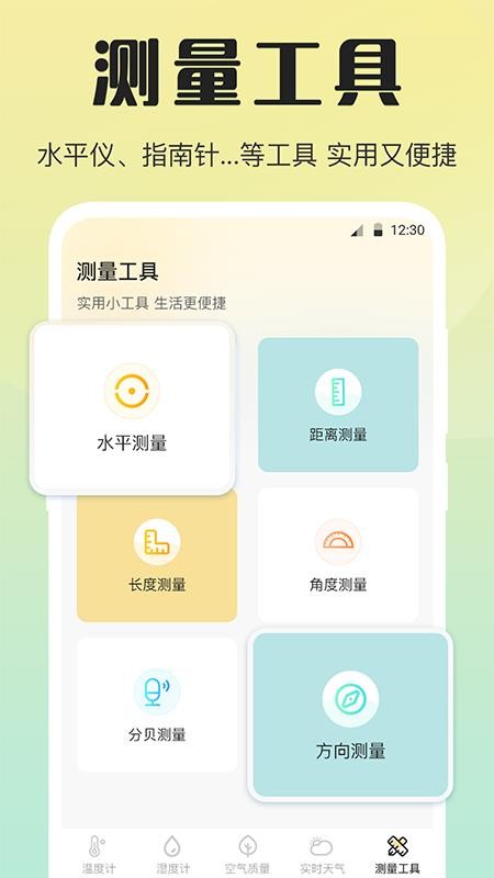 最美温湿度计最新版v4.6.16 1