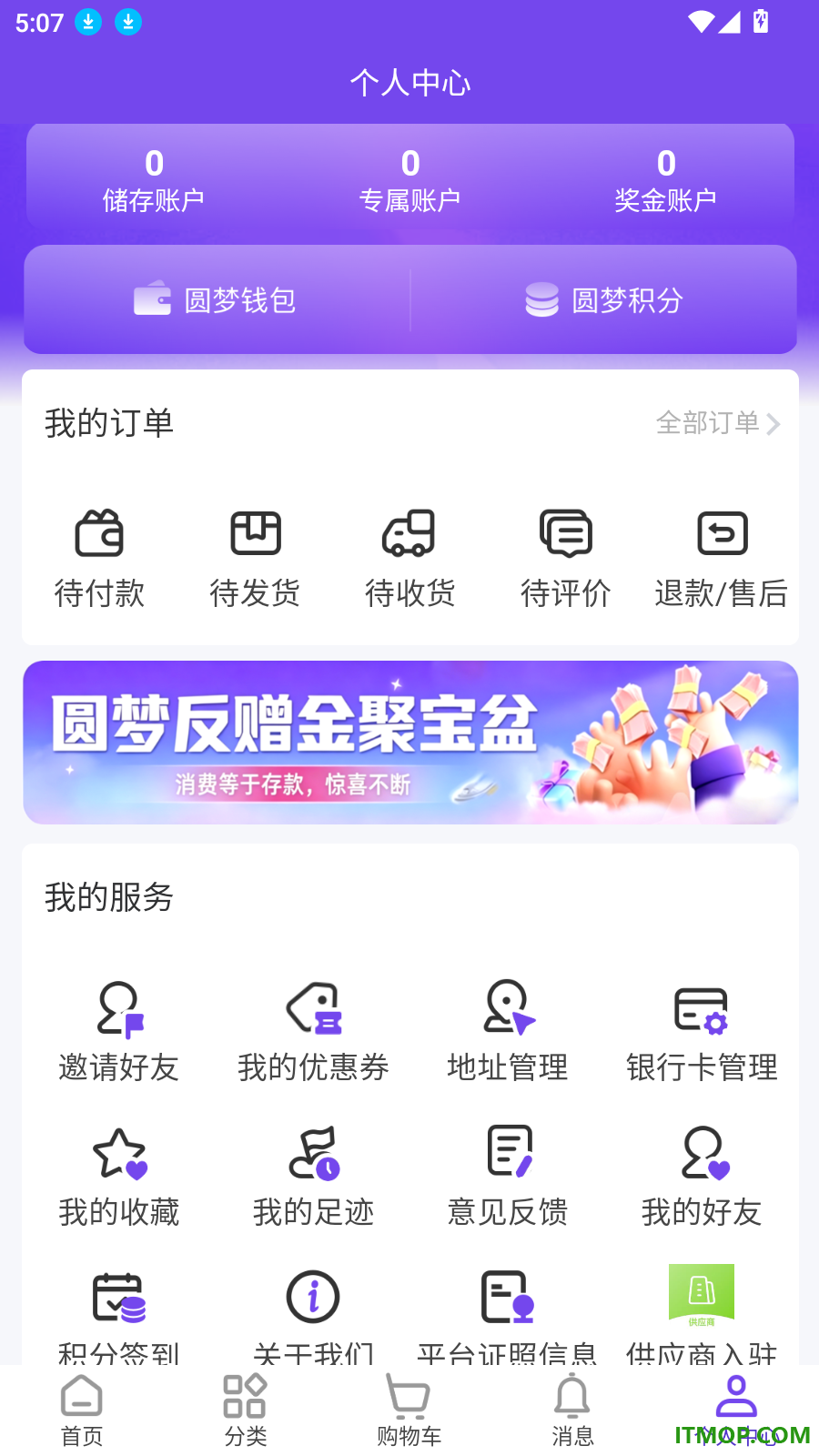 圆梦商城官网版