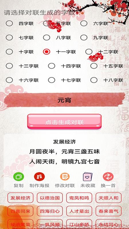 对联赏析软件v1.65(3)
