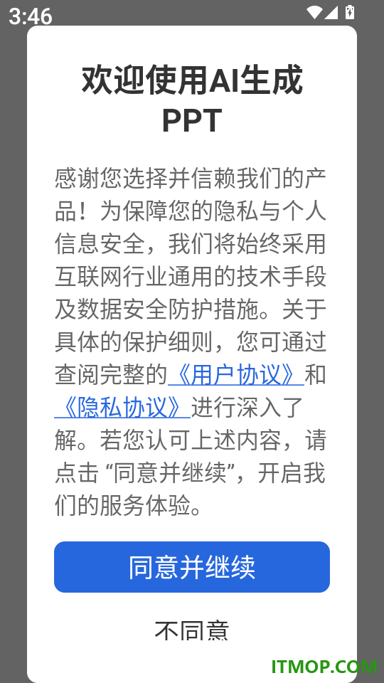 AI生成PPT官方版