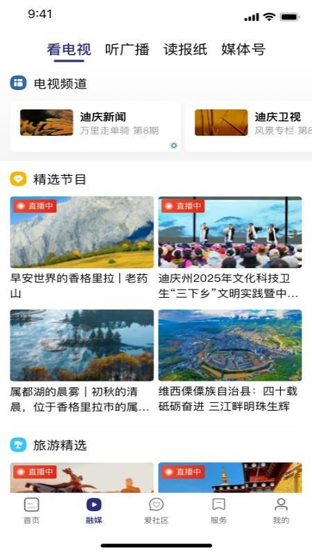 香格里拉(迪庆日报社手机客户端)(5)
