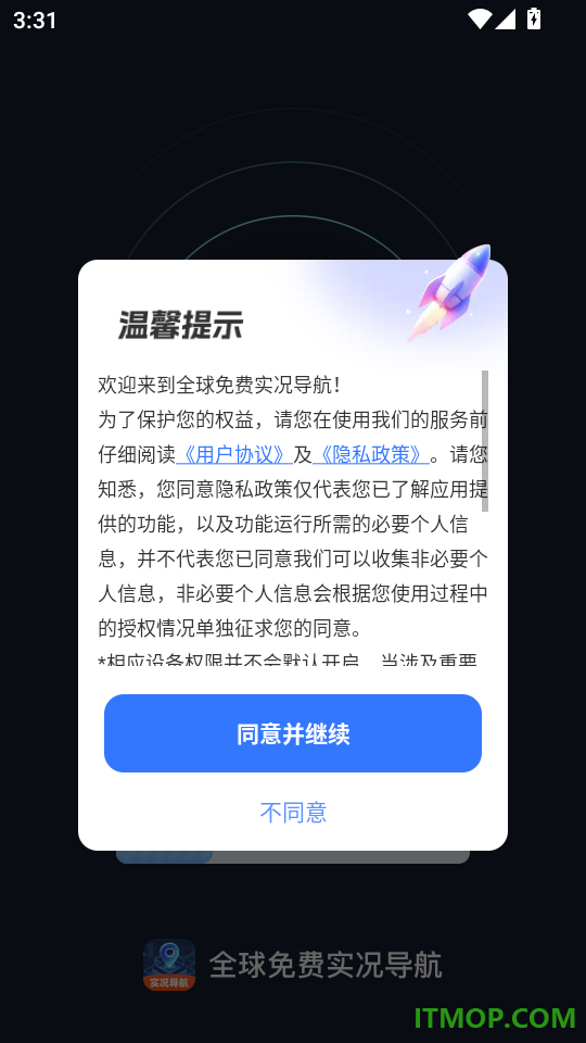 全球免费实况导航最新版