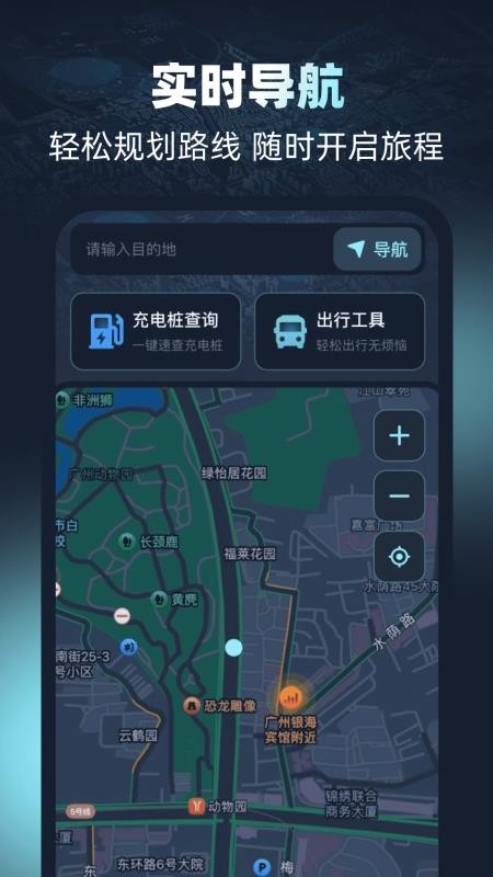 全球免费实况导航最新版v1.0.1 1
