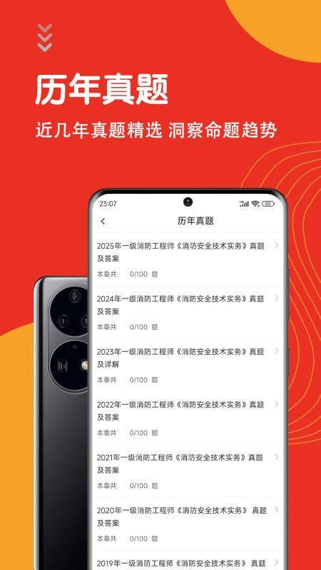 一级消防工程师智题库2026最新版v7.0.1(3)