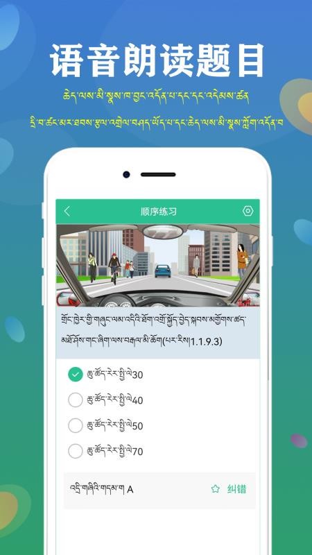 2026藏文驾考软件(藏文版驾驶考试模拟App)v5.4.5(3)