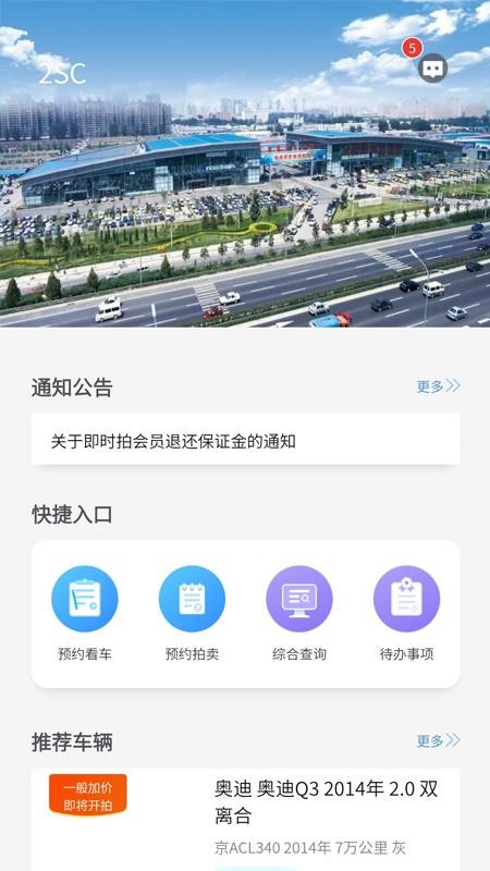 2sc拍卖官网版v1.0.9(1)