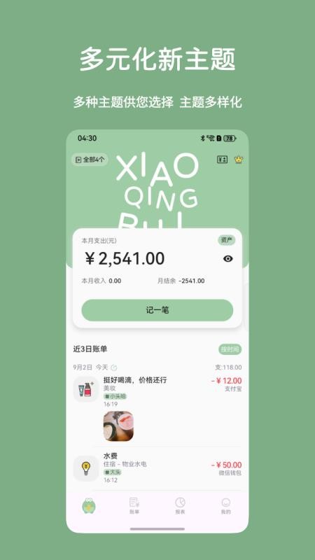 小青账手机版v5.0.2 3