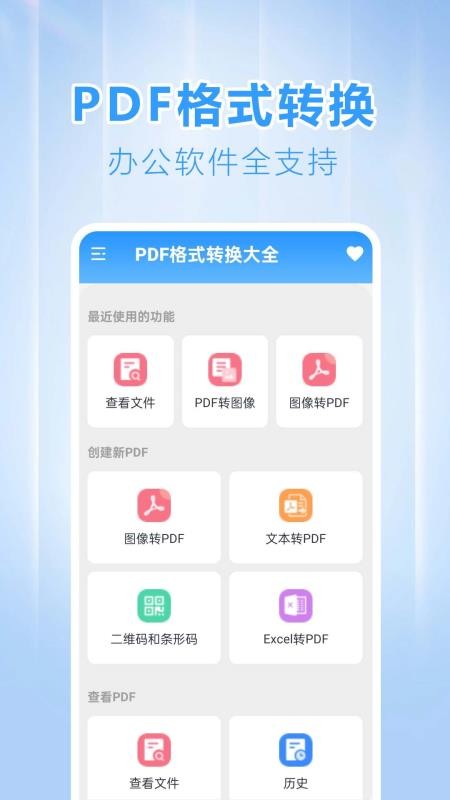 PDF格式转换大全手机版v1.0.0.11 4