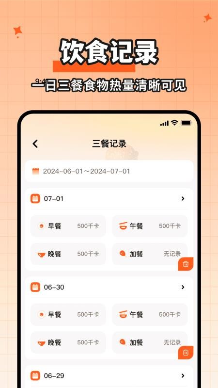 食物热量一键查最新版v2.1.3 4