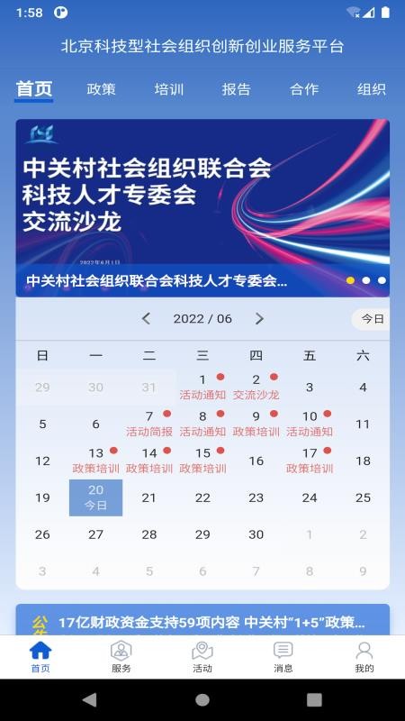 创服通v3.1.1 3