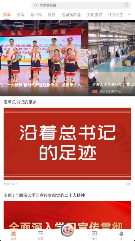 昌吉好地方官方版v2.2.0.6(2)