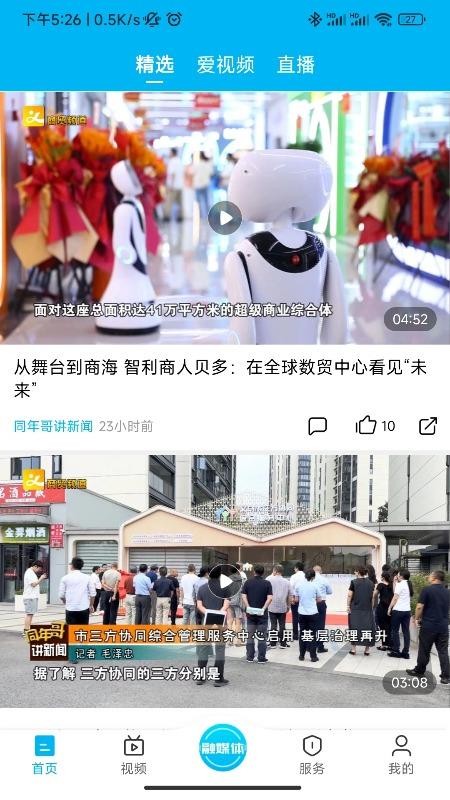 爱义乌客户端v4.3.6 2