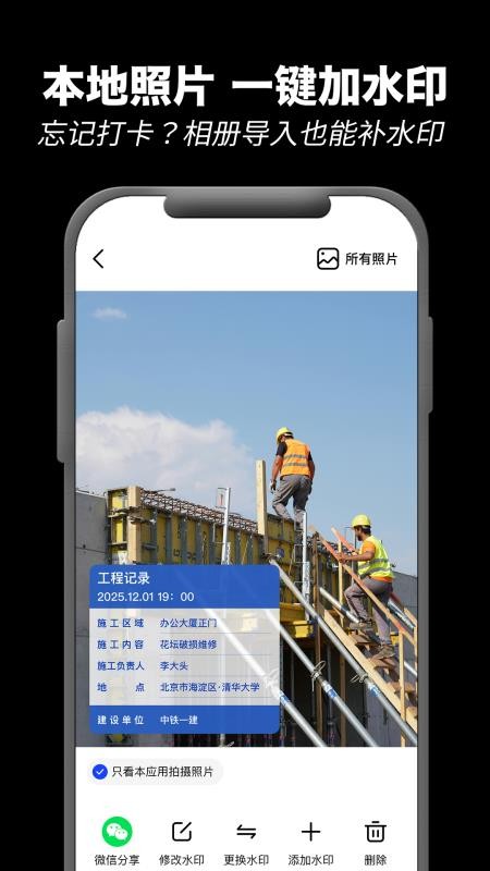 极速水印相机免费版v1.1.6(2)