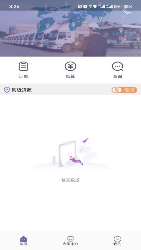 同程配司机手机版(1)