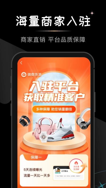 微商货源网手机版v1.8.7(2)