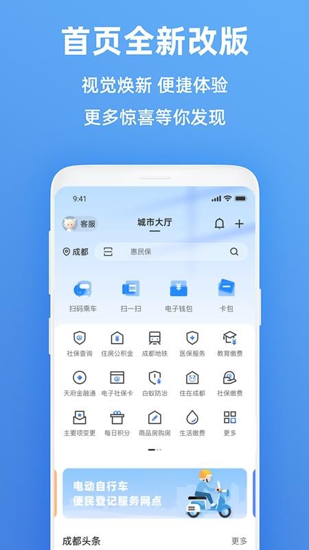 成都天府市民云(4)