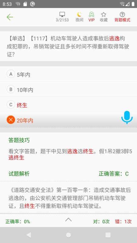 2026驾考驾校通(3)