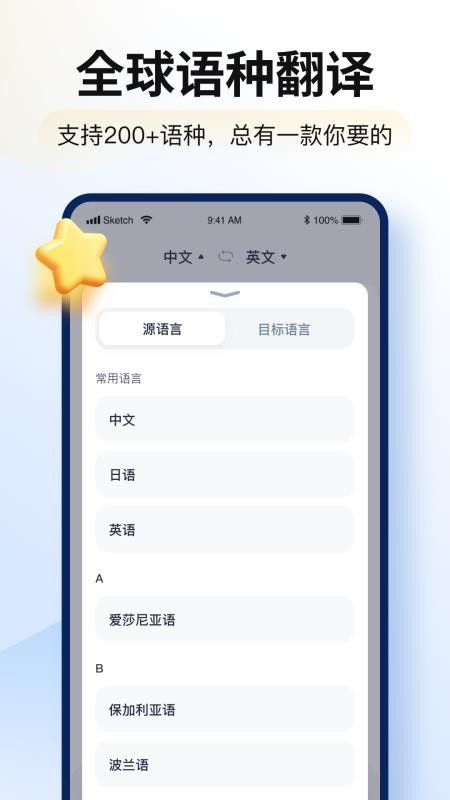 智能翻译官appv3.2.0.1(3)