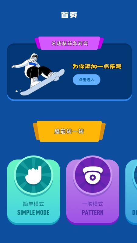 脑洞乐园游戏v1.9(1)