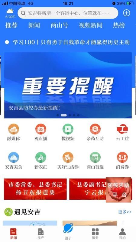 爱安吉手机客户端v3000.7.9 1