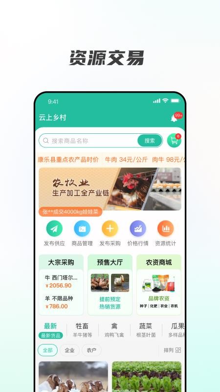 云上乡村官方版本v0.1.2 4