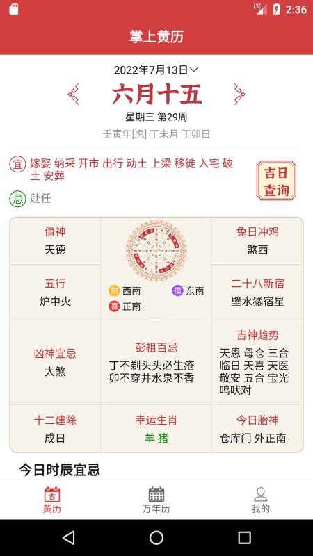 掌上黄历最新版(1)
