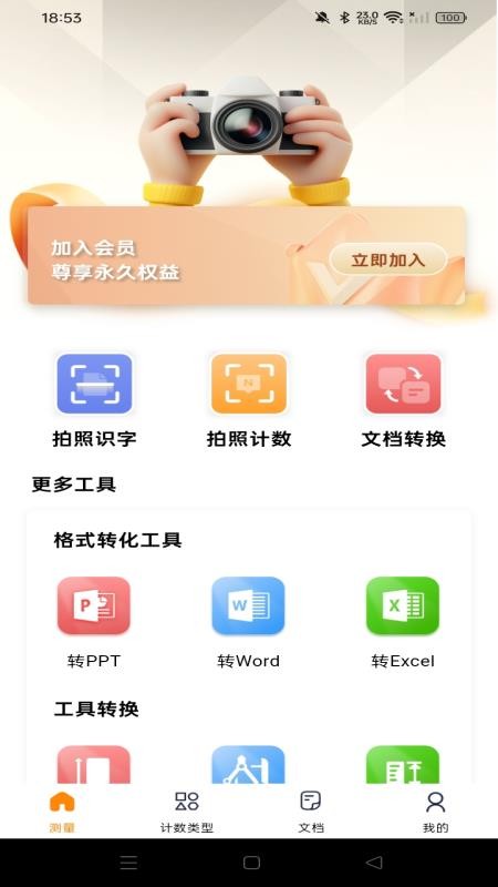 测量识别全能王官网版v1.0.0 2