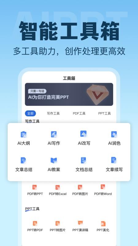 AI生成PPT官方版v1.0.4 2