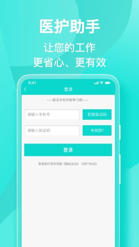 医护助手v7.6.6 2