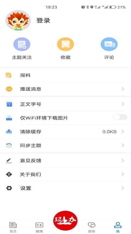 玛纳斯好地方客户端平台v2.2.2.12 2