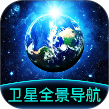 卫星全景导航客户端 v1.0.3