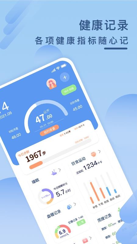 健康云记录appv1.4.2 3