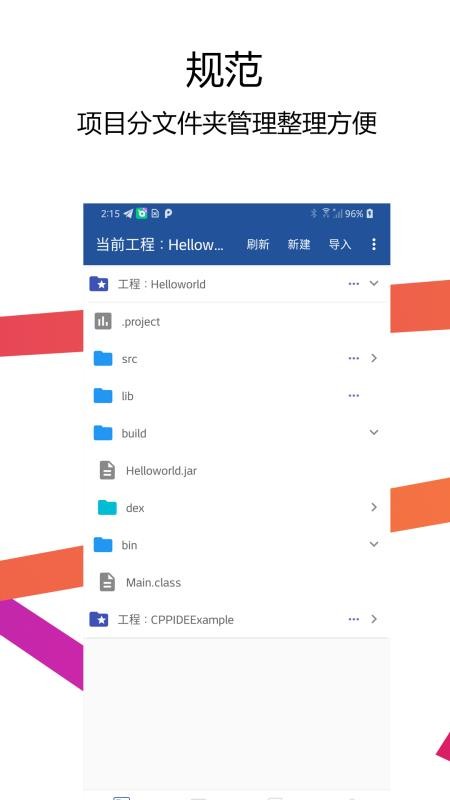 Java编译器IDE手机版v2.7.0 4