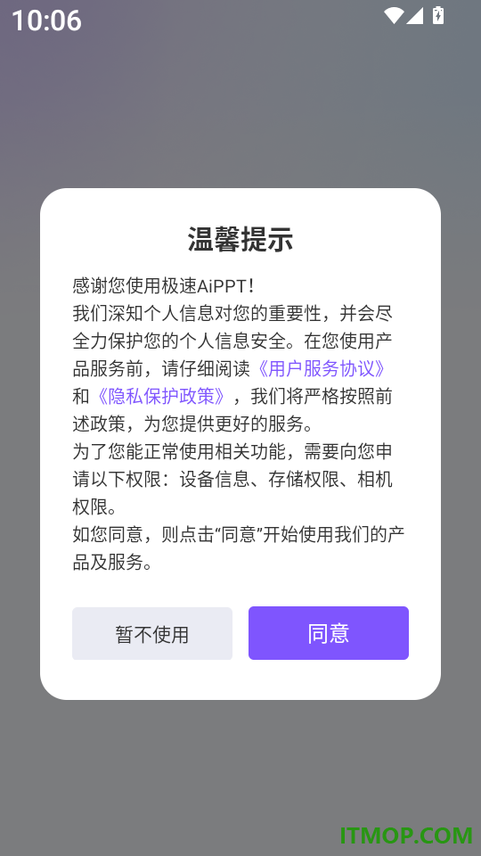 极速AiPPT官方版