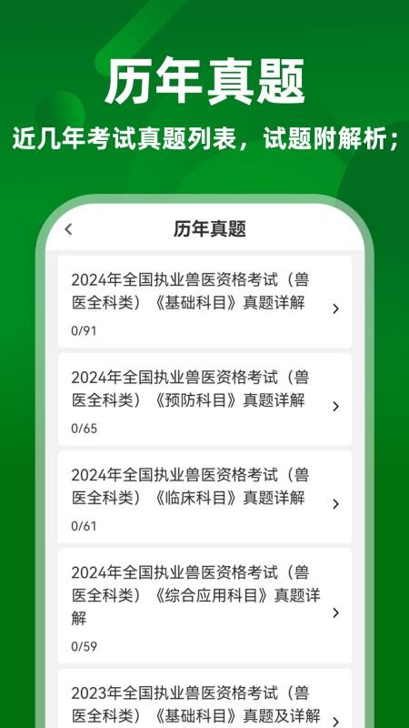 执业兽医牛题库2026最新版v4.1.2(2)