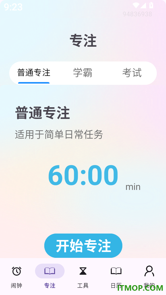 闹钟闹铃准手机版