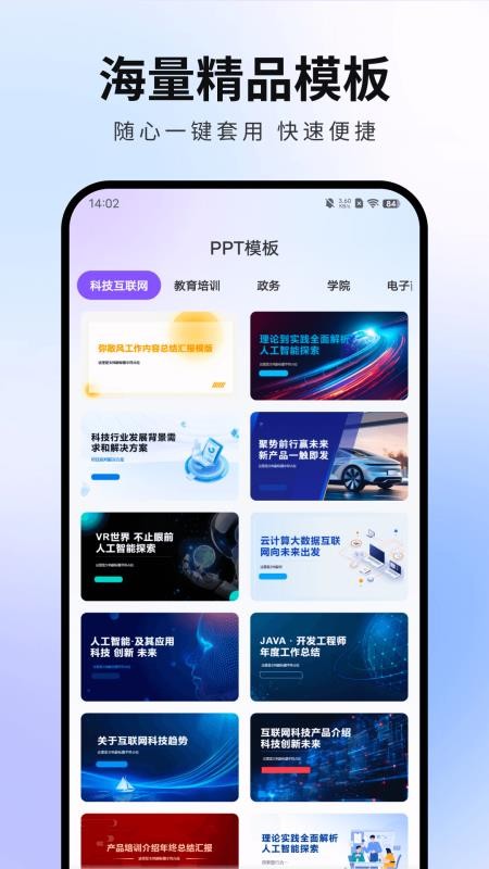 极速AiPPT官方版v1.0.2(3)